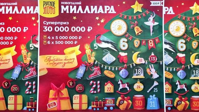 Новогодний Миллиард 2024 Новогодний Миллиард 2024