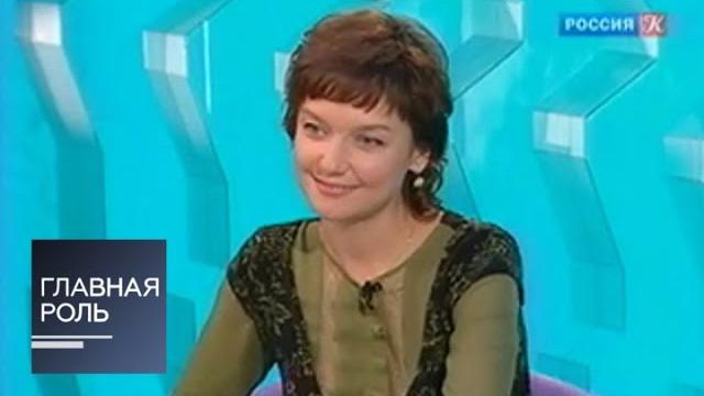 Главная роль. Рамиля Искандер Главная роль. Рамиля Искандер