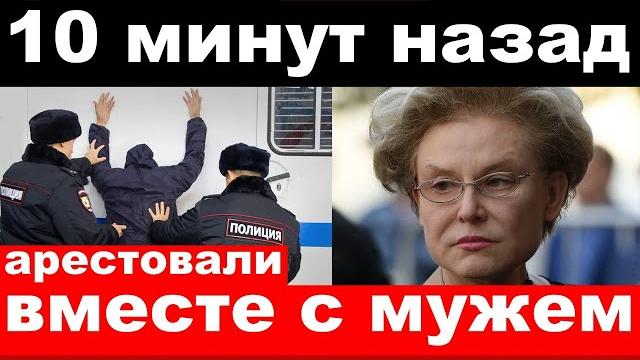 10 минут назад /чп , арестовали вместе с мужем /Малышева, Михалков /новости комитета 10 минут назад /чп , арестовали вместе с мужем /Малышева, Михалков /новости комитета
