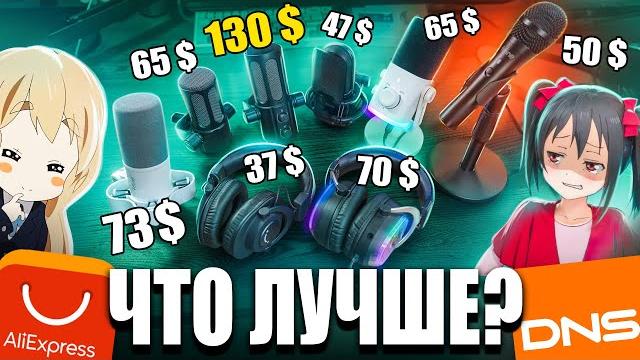 Я Протестировал ВСЕ НОВИНКИ FIFINE 2025 с DNS и ALI и Выбрал Лучшие Бюджетные Микрофоны и Наушники Я Протестировал ВСЕ НОВИНКИ FIFINE 2025 с DNS и ALI и Выбрал Лучшие Бюджетные Микрофоны и Наушники