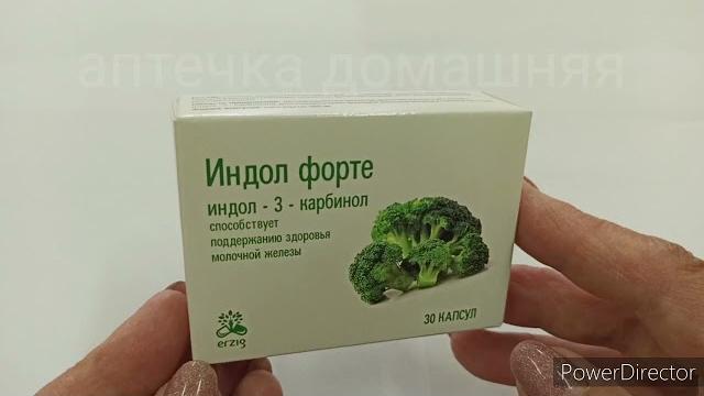 ИНДОЛ ФОРТЕ ИНСТРУКЦИЯ ПО ПРИМЕНЕНИЮ ОБЗОР ПРЕПАРАТА ИНДОЛ ФОРТЕ ИНСТРУКЦИЯ ПО ПРИМЕНЕНИЮ ОБЗОР ПРЕПАРАТА