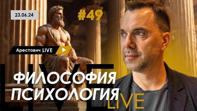 Арестович LIVE #49. Ответы на вопросы. @ApeironSchool Арестович LIVE #49. Ответы на вопросы. @ApeironSchool