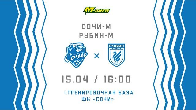 «Сочи-М» - Рубин-М. Молодежная Лига. Сезон 2021/22 «Сочи-М» - Рубин-М. Молодежная Лига. Сезон 2021/22