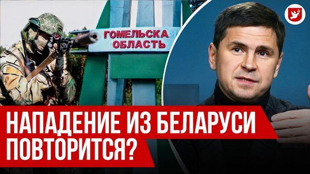 Подоляк: учения “Запад-2025” в Беларуси, Лукашенко и переговоры, Россия и Украина | Говорят Подоляк: учения “Запад-2025” в Беларуси, Лукашенко и переговоры, Россия и Украина | Говорят