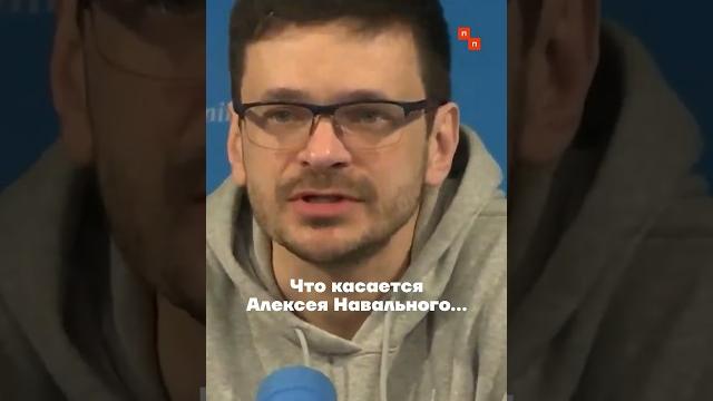 Яшин про Навального Яшин про Навального