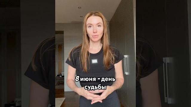 Благословенный день месяца - 8 июня Благословенный день месяца - 8 июня