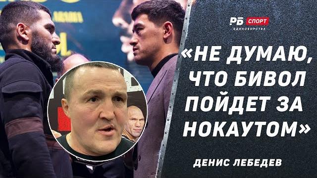 Бивол vs Бетербиев 2 | Разбор от Лебедева: Дмитрий не пойдет за нокаутом / Артур может влупить Бивол vs Бетербиев 2 | Разбор от Лебедева: Дмитрий не пойдет за нокаутом / Артур может влупить