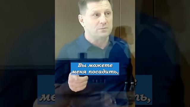 Политическая расправа над #фургал в суде Политическая расправа над #фургал в суде