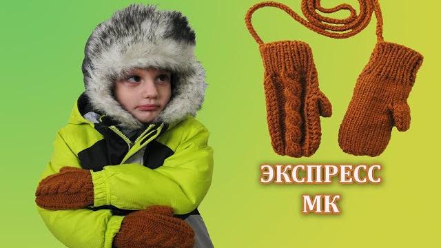 ВАРЕЖКИ НА ДВУХ СПИЦАХ || САМЫЙ ПРОСТОЙ, ЛЕГКИЙ и БЫСТРЫЙ СПОСОБ СВЯЗАТЬ ВАРЕЖКИ || ЭКСПРЕСС МК ВАРЕЖКИ НА ДВУХ СПИЦАХ || САМЫЙ ПРОСТОЙ, ЛЕГКИЙ и БЫСТРЫЙ СПОСОБ СВЯЗАТЬ ВАРЕЖКИ || ЭКСПРЕСС МК