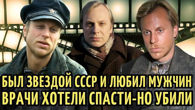 Режиссеры за ним БЕГАЛИ, а он СПАЛ с МУЖЧИНАМИ, СПИВАЛСЯ и ТРАГИЧЕСКИ умер в 41 год. Юрий Богатырев Режиссеры за ним БЕГАЛИ, а он СПАЛ с МУЖЧИНАМИ, СПИВАЛСЯ и ТРАГИЧЕСКИ умер в 41 год. Юрий Богатырев