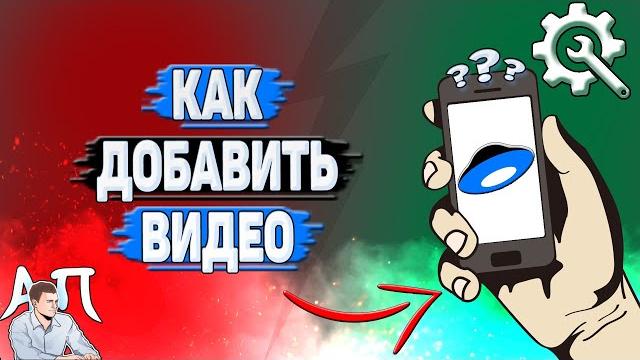 Как добавить видео на Яндекс диск? Как добавить видео на Яндекс диск?