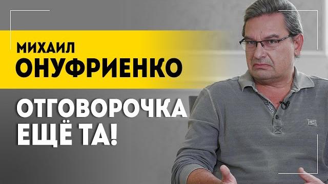 Онуфриенко: Идиотизм, обречённый на провал! // Авантюры Киева, переворот в Сирии и прокси-войны Онуфриенко: Идиотизм, обречённый на провал! // Авантюры Киева, переворот в Сирии и прокси-войны