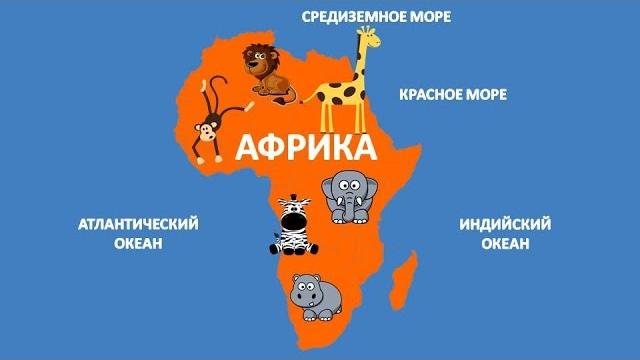 География для детей. Материки. Энциклопедия для детей География для детей. Материки. Энциклопедия для детей