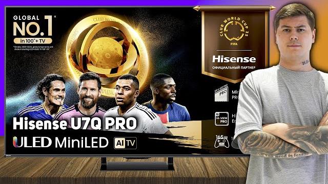 Hisense U7Q PRO 2025 — полный обзор и тест: Mini-LED, 2000 нит, VIDAA 9, стоит ли покупать? Hisense U7Q PRO 2025 — полный обзор и тест: Mini-LED, 2000 нит, VIDAA 9, стоит ли покупать?