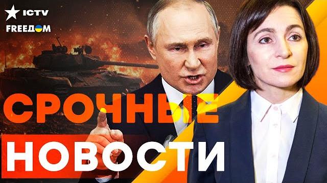 Санду ОШАРАШИЛА! МОЛДОВА в БОЛЬШОЙ опасности! Кремль готовит НОВЫЙ ФРОНТ | Итоги 14.06.2025 Санду ОШАРАШИЛА! МОЛДОВА в БОЛЬШОЙ опасности! Кремль готовит НОВЫЙ ФРОНТ | Итоги 14.06.2025