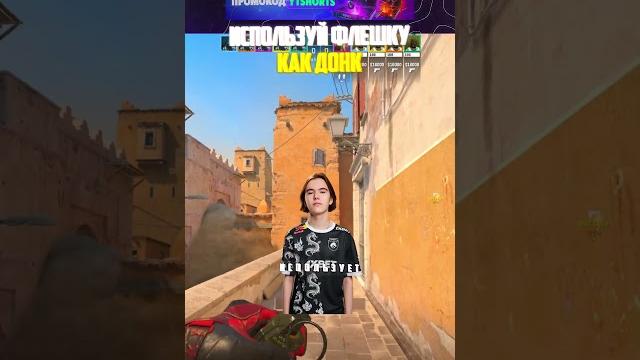 ДОНК ДАЕТ ЧИТЕРСКУЮ ФЛЕШКУ #cs2 #csgo #ксго #knifex ДОНК ДАЕТ ЧИТЕРСКУЮ ФЛЕШКУ #cs2 #csgo #ксго #knifex