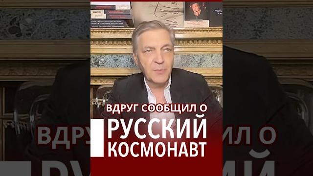 Что должен уметь русский космонавт #невзоров Что должен уметь русский космонавт #невзоров