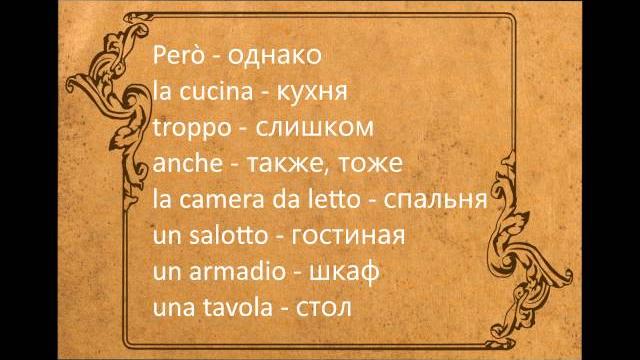 ЧТЕНИЕ НА ИТАЛЬЯНСКОМ ДЛЯ НАЧИНАЮЩИХ (текст 2) ЧТЕНИЕ НА ИТАЛЬЯНСКОМ ДЛЯ НАЧИНАЮЩИХ (текст 2)