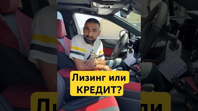 Кредит или лизинг авто в США. Что выгоднее? Кредит или лизинг авто в США. Что выгоднее?