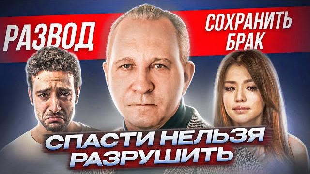 БРАК НА ГРАНИ РАЗРЫВА: как принять правильное решение? БРАК НА ГРАНИ РАЗРЫВА: как принять правильное решение?