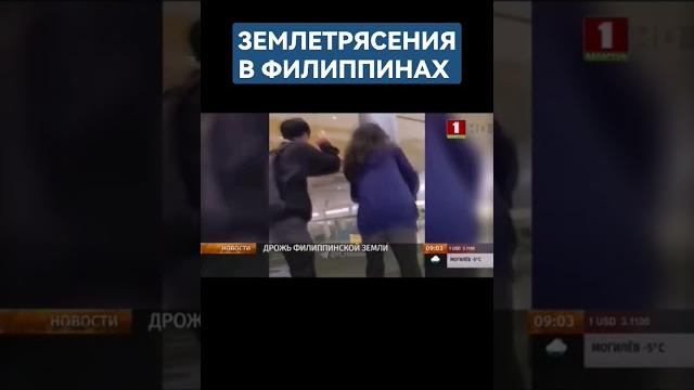 22 землетрясения подряд произошло на Филиппинах за несколько часов. #землетрясение #филиппины 22 землетрясения подряд произошло на Филиппинах за несколько часов. #землетрясение #филиппины