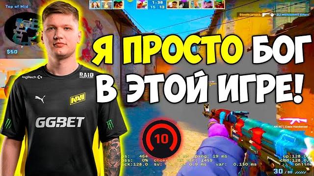 S1MPLE ДАЛ 40 ФРАГОВ НА 4000 ЭЛО! СИМПЛ ПОКАЗЫВАЕТ НЕЧЕЛОВЕЧЕСКИЙ АИМ И ТАЩИТ ИГРУ (CS:GO) S1MPLE ДАЛ 40 ФРАГОВ НА 4000 ЭЛО! СИМПЛ ПОКАЗЫВАЕТ НЕЧЕЛОВЕЧЕСКИЙ АИМ И ТАЩИТ ИГРУ (CS:GO)