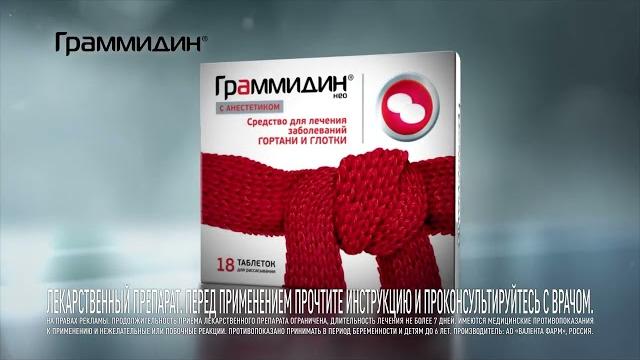 Граммидин - лечит больное горло Граммидин - лечит больное горло