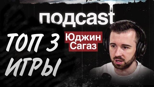 Юджин - Топ 3 игры, которые впечатлили Юджин - Топ 3 игры, которые впечатлили