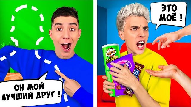 ТИПЫ ДРУЗЕЙ ! ТИПЫ ДРУЗЕЙ !