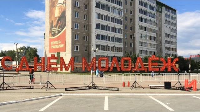День молодёжи - 2016 День молодёжи - 2016
