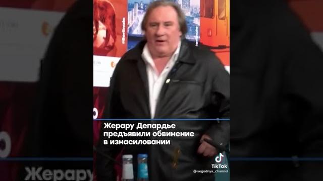 Жерар Депардье. Жерар Депардье.