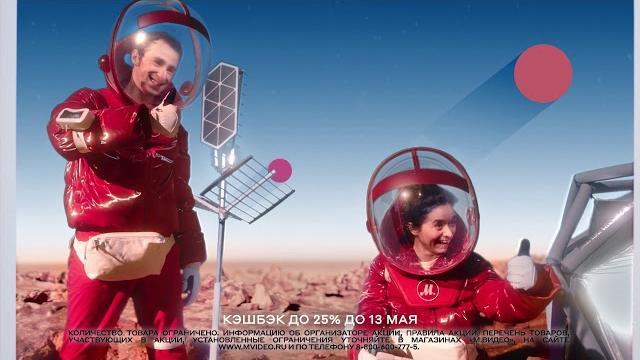 Торопись! Кешбэк до 25% до 13 мая в «М.Видео» Торопись! Кешбэк до 25% до 13 мая в «М.Видео»