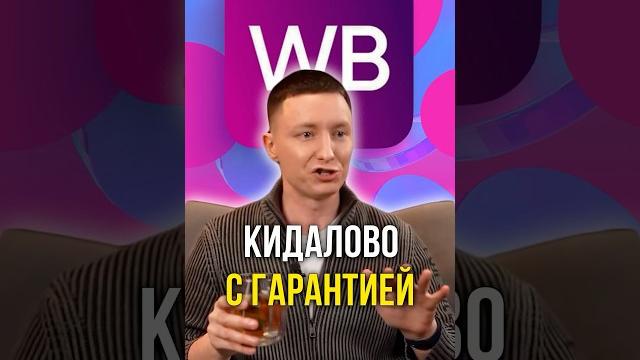 Кидалово с гарантией Кидалово с гарантией