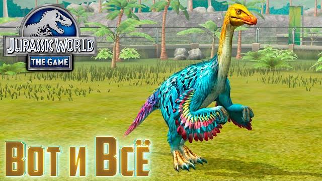 Это Последний Выпуск Jurassic World The Game Это Последний Выпуск Jurassic World The Game