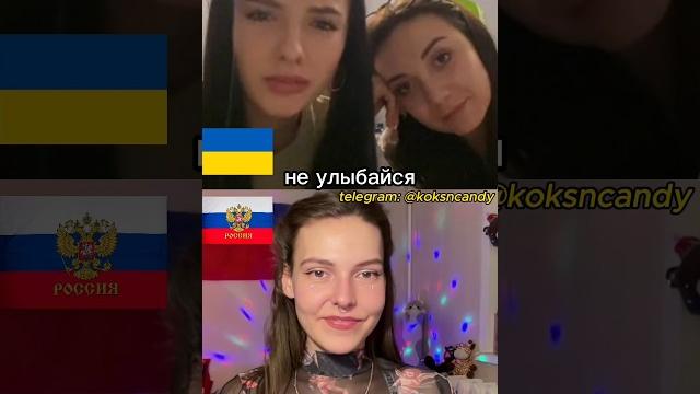 Украинские девочки рассмешили Россиянку до слез! Позор в чат-рулетке #шортс #девушка #общение Украинские девочки рассмешили Россиянку до слез! Позор в чат-рулетке #шортс #девушка #общение