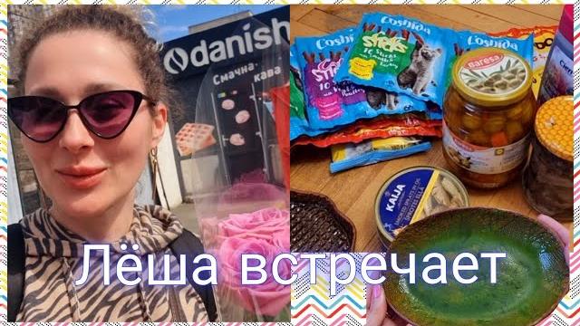 31 мая 2025 г.Муж встречает/Привет, Киев/Вкусный обед/Разбираем чемодан #киев #подарок #оливье 31 мая 2025 г.Муж встречает/Привет, Киев/Вкусный обед/Разбираем чемодан #киев #подарок #оливье