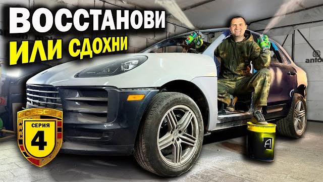 После топора и кувалды, подговтока Porsche к покраске. После топора и кувалды, подговтока Porsche к покраске.