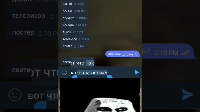 вот что такое спам вот что такое спам