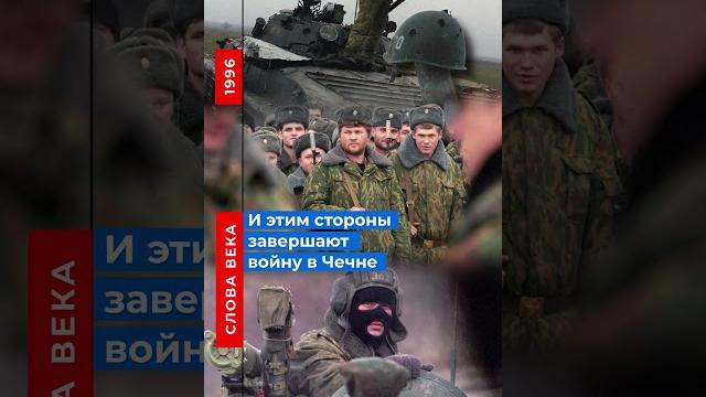 Слово 1996 года: Конец войны Слово 1996 года: Конец войны