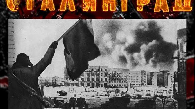 Сталинградская битва. Сталинградская битва.