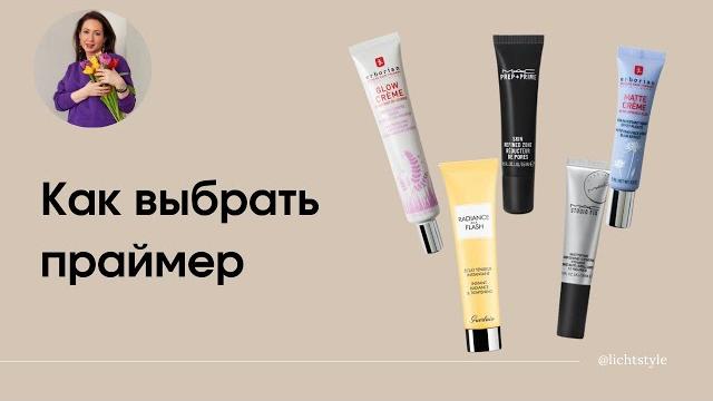 Какой выбрать праймер Какой выбрать праймер