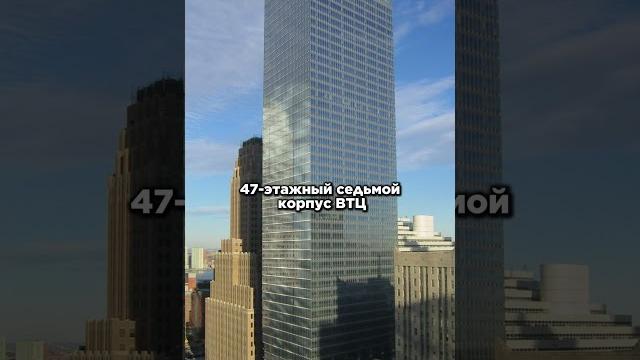 #911 #загадка #история #тайна #США #Америка #Небоскрёб #ЗагадкиИстории #НьюЙорк #расследование #911 #загадка #история #тайна #США #Америка #Небоскрёб #ЗагадкиИстории #НьюЙорк #расследование
