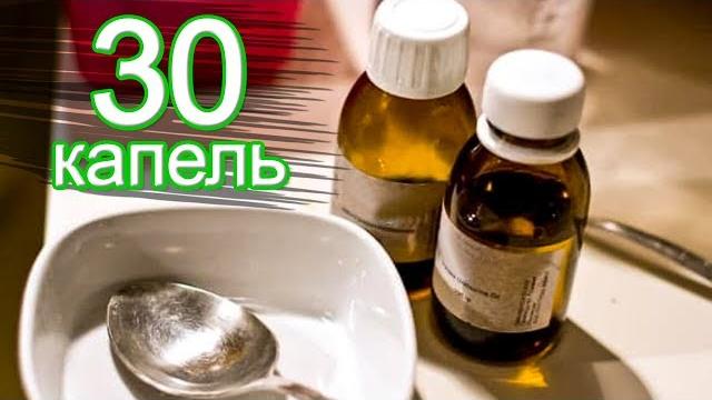 Всего 30 капель. Если бы не эта настойка то лежала бы, уже в больнице. Простой проверенный рецепт. Всего 30 капель. Если бы не эта настойка то лежала бы, уже в больнице. Простой проверенный рецепт.