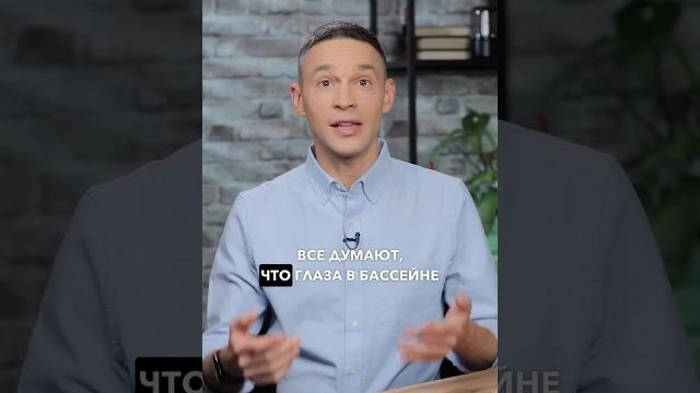 Почему краснеют глаза в бассейне? ️ Правда вас удивит… #жизнь #здоровье #наука #медицина #мир Почему краснеют глаза в бассейне? ️ Правда вас удивит… #жизнь #здоровье #наука #медицина #мир