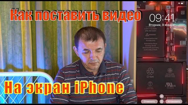 Видео на экран блокировки iPhone! Видео на экран блокировки iPhone!