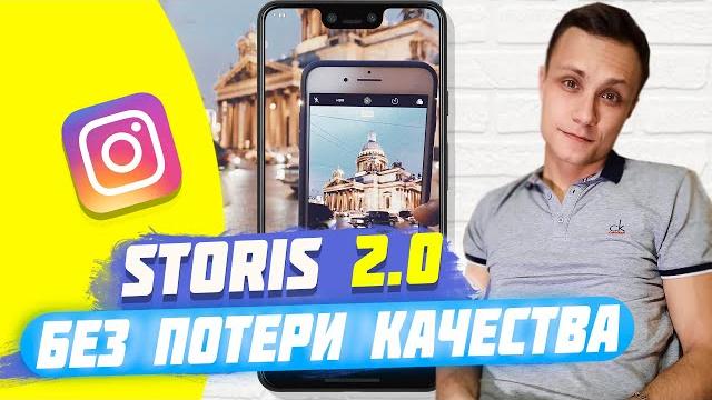 Видео в сторис без потери качества Видео в сторис без потери качества