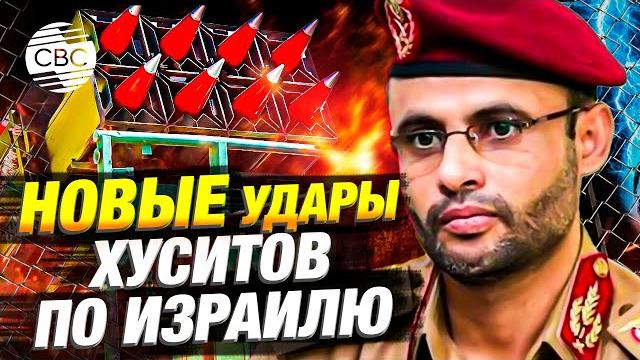 Хуситы предупреждают: не летайте в Израиль Хуситы предупреждают: не летайте в Израиль
