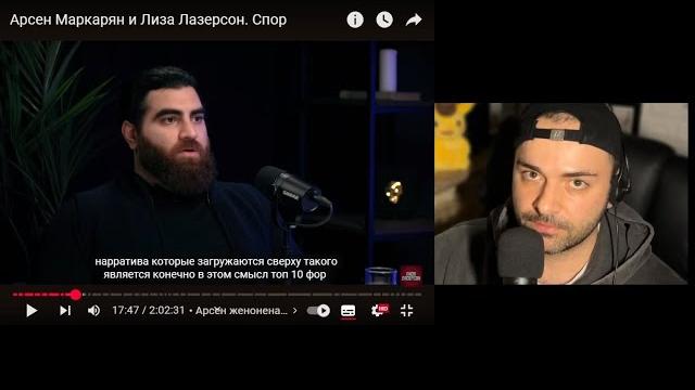 Разбор Арсен Маркарян и Лиза Лазерсон Разбор Арсен Маркарян и Лиза Лазерсон