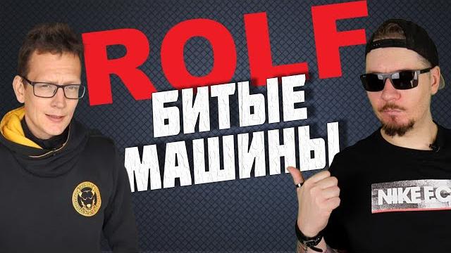Все о работе в автосалоне Рольф. Feat AcademeG Все о работе в автосалоне Рольф. Feat AcademeG