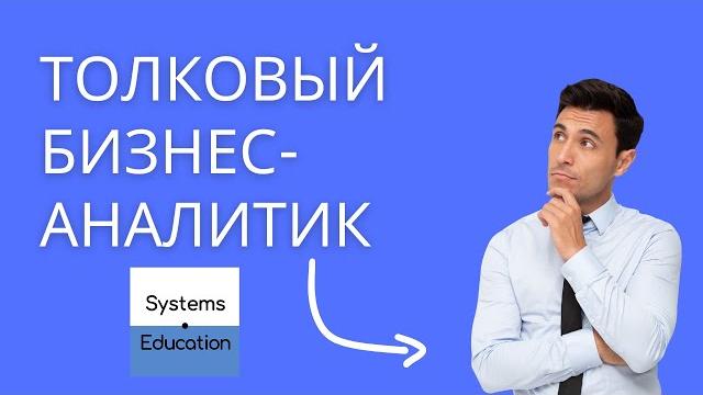 Толковый бизнес-аналитик: создаем бизнес-требования. Георгий Савельев #бизнесаналитик Толковый бизнес-аналитик: создаем бизнес-требования. Георгий Савельев #бизнесаналитик